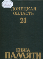 В памяти21