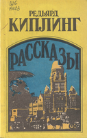 Киплинг