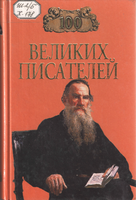 сто