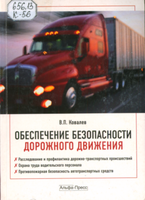 Ковалев 3