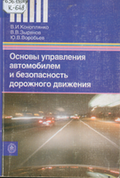 Коноплянко 3