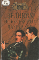 Сто Ноб