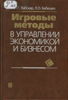 Лабскер Л Г