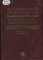 Большой