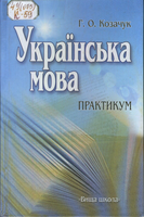 Козачук