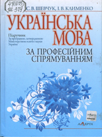 Шевчук