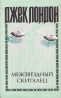 Межзвездный
