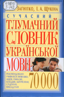Загнітко