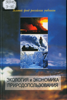 Экология