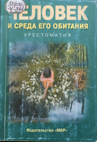 Человек