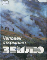 Человек открывает