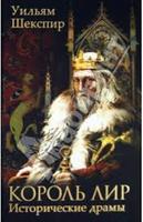 Король Лир