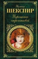 Укрощение
