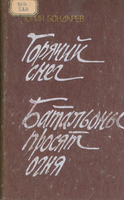 Бондарев