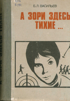 Васильев  Б. 
