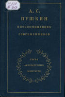 В. Э. Вацуро