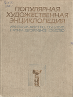 Энциклопедия