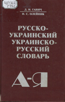 ганич