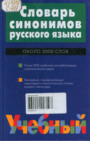 слов синоним