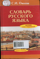 А2 Ожегов С.И. 