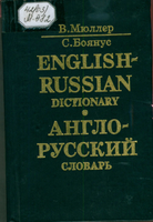 Б11 Мюллер В.К