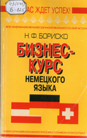 Б13 Бориско Н.Ф