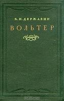 Державин