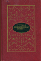 Н10 Русские истории