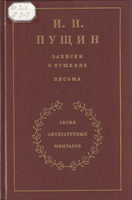 Пушкин Г