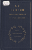 Пушкин Д