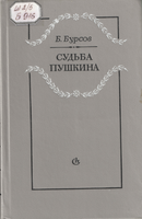 Пушкин З