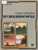 Пушкин М