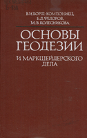 Г4 Геодезия