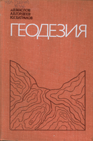 В3 Геодезия Маслова