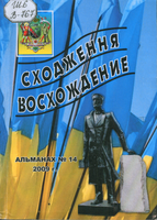Восхождение