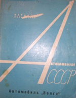 Б. Волга