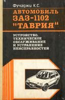 Д Таврия
