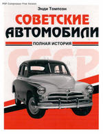 С. Томпсон