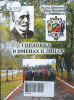 Шевченко И.