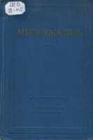 Джалиль