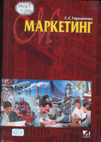 А Гаркавенко С. С.