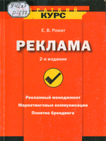 Е Ромат 