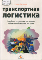 П Беспалов Р. С.