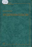 В Предпринимательство