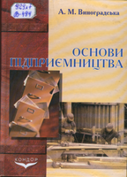Д Основи підприємництва