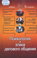 г 4 психология и этикаделового общения