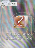 д 5 социальная психология