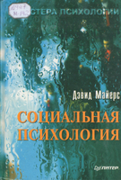 е 6 Социальная психология