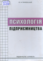 з 8 психология пидлр