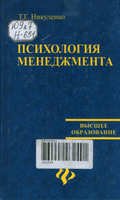 и 9 психология менеджмента